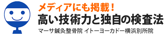 メディアにも掲載！高い技術力と独自の検査法