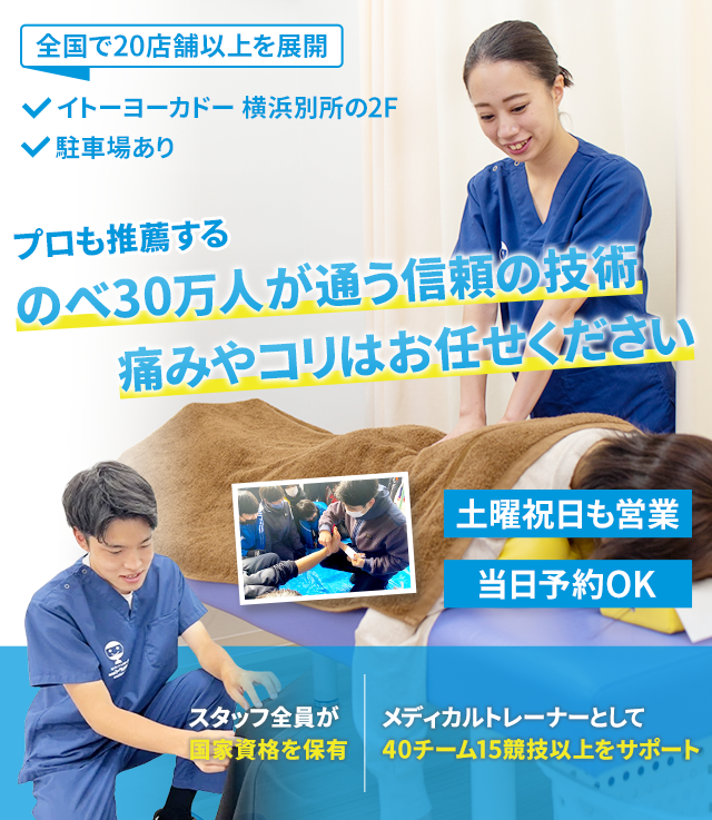 のべ30万人が通う信頼の技術痛み・コリはお任せください